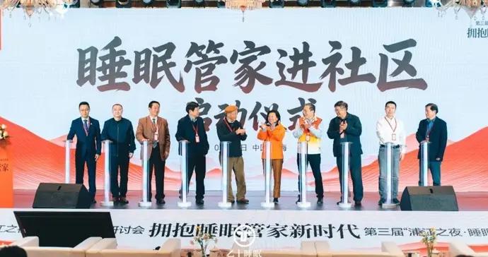 第三屆“浦江之夜·睡眠和健康”研討會在滬舉行