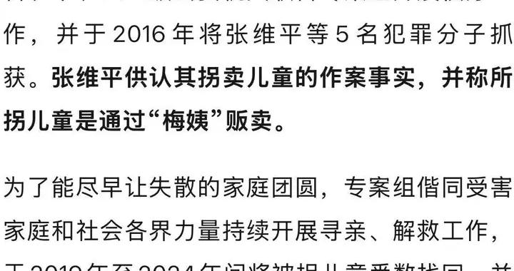 最新通報：人販子“梅姨”落網！