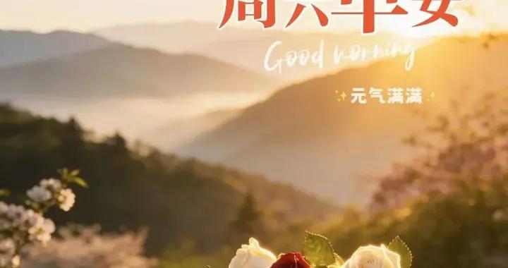 願你擁有治癒生活的超能力，也有被生活治癒的小確幸，早安