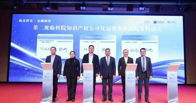 上海醫院創新轉化模式：“醫院專利許可+臨轉院現金入股”加速成果產業化