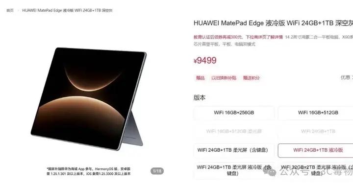 9499元！華爲突然上架新機：3月22日，開售！