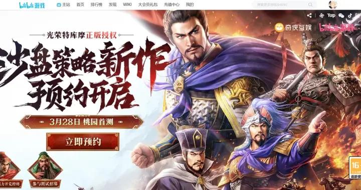 B站2026第一個王炸：40年IP+次世代3D+高策略三國SLG