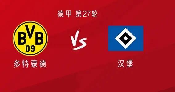 多特vs漢堡：拜爾、阿德耶米首發，薩比策、恩梅加出戰
