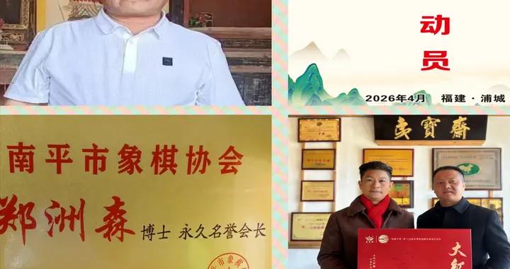 棋界豪出大賽百萬專車飛奔 四省大決戰 閩浙贛皖鏖兵浦城 十六隊血鬥