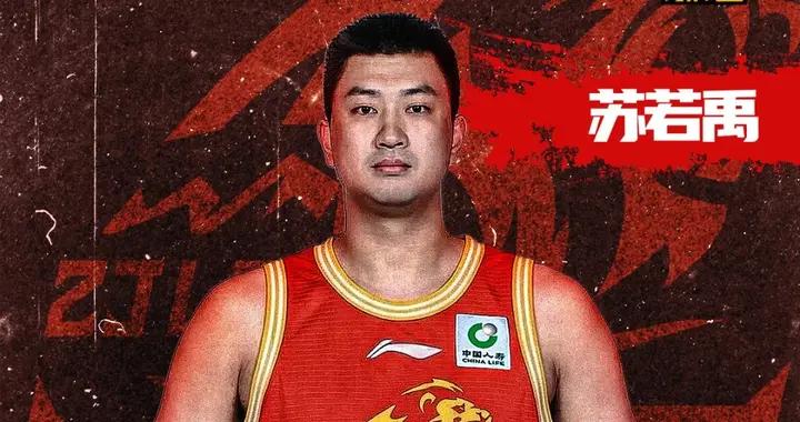 官方：廣廈簽下34歲中鋒蘇若禹；曾在廣廈效力9個賽季