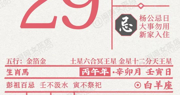 星曆0329：天秤放下思想包袱 射手積極利用時間