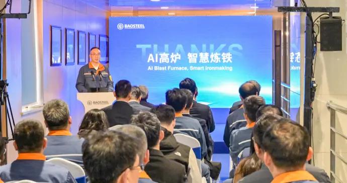 寶鋼股份全球首發AI智慧高爐，破解鍊鐵“黑箱” 難題