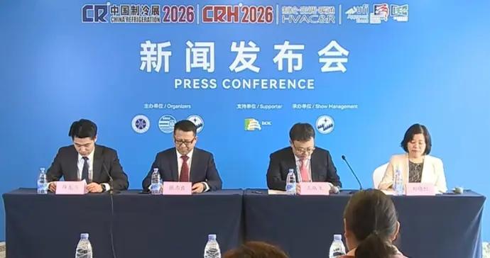 數智塑冷暖 零碳啓新程，2026 中國製冷展4月亮相北京