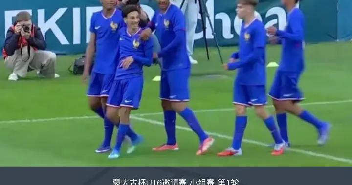 U16國少1-4法國U16，劉凱源助攻吳比樂破門，李東宸失誤送禮