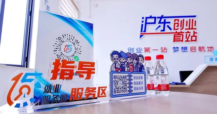 從“開店一件事”到“創業首站”，滬東新村街道優化基層營商環境再升級