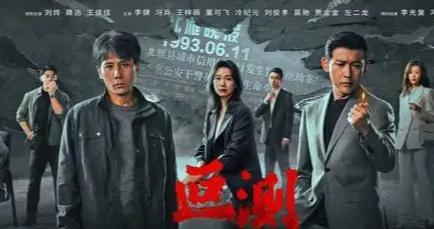 劉燁、聶遠、王佳佳演繹罪案衆生相，《叵測》硬核開播