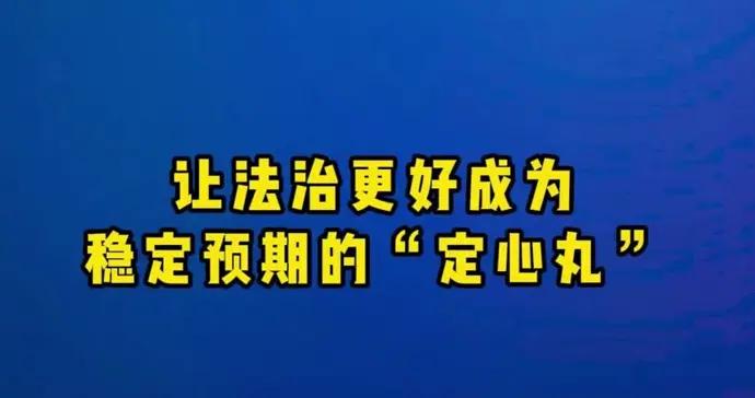 如何避免政策“翻燒餅”、規則“不透明”、執法“一刀切”？｜李建偉
