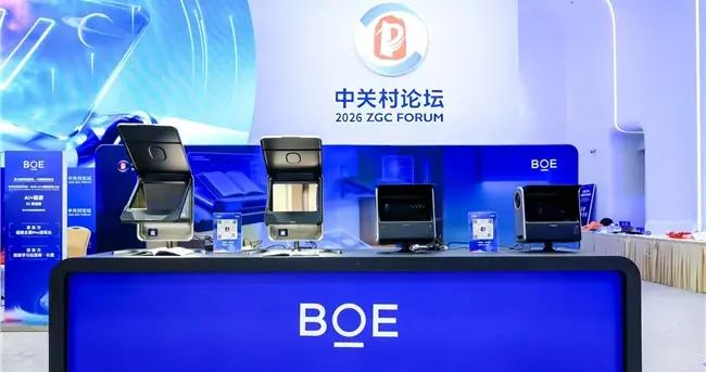 京東方亮相2026中關村論壇年會，讓AI從“能言”到“善行”