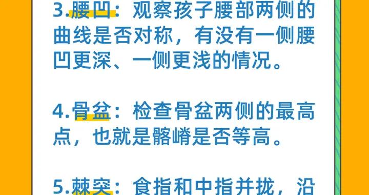 一個簡單方法，幫你揪出影響孩子脊柱健康的隱形“殺手 ”｜五健“童”行向未來