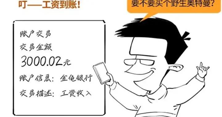 月薪3000，該怎麼理財？