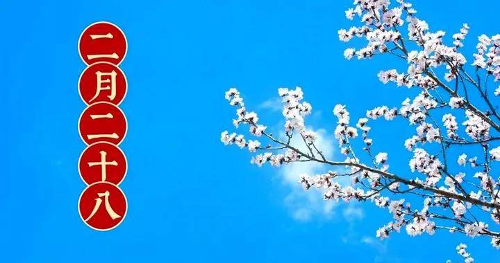 明日二月二十八“天醫誕”，牢記喫2樣、做2事、忌3事，一年順遂