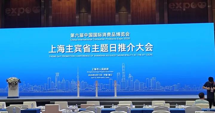 “上海好物”亮相消博會，潮流消費成焦點