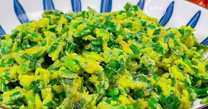 做韭菜炒雞蛋，有人先炒韭菜，有人先雞蛋，都不對！教您正確做法