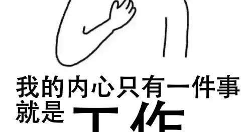 此刻我最關心的，就是你找工作