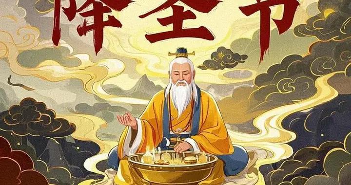 明日二月二十五“降聖節”，記得：1拜，2喫，3做，4忌，一整年旺