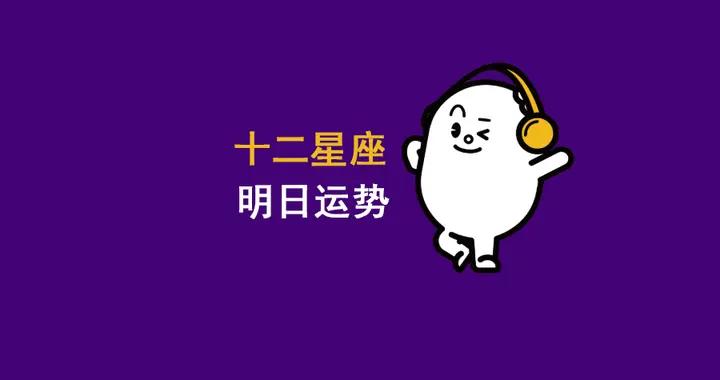 2026年4月13日十二星座運勢