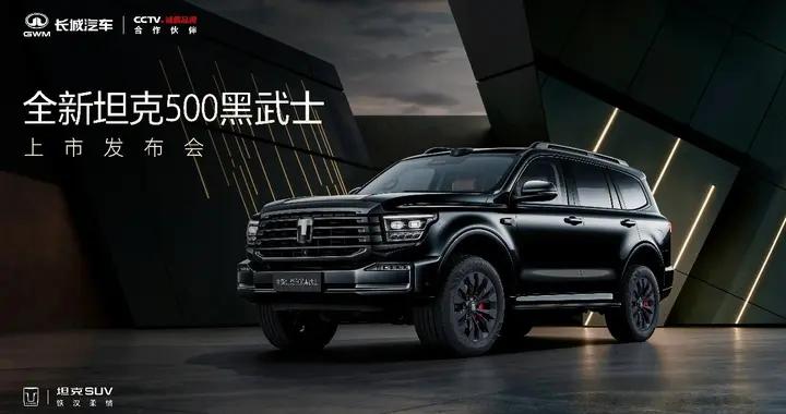 原廠黑化套件+全新駿馬紅內飾全新坦克500黑武士正式上市