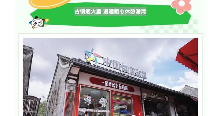 體彩實體店成爲春日文旅 “便民服務站”