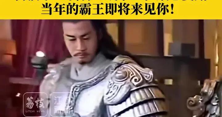 蘇媒：宿遷正在緊急復刻何潤東版項羽當年的戰甲造型