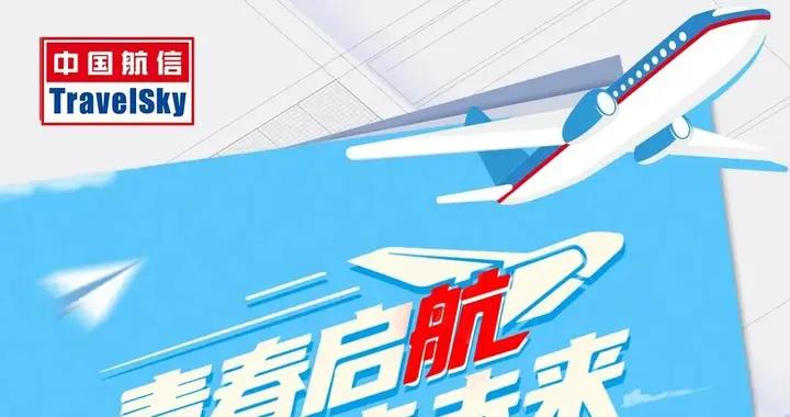 【校招】中國航信2026屆春季校園招聘正式啓動