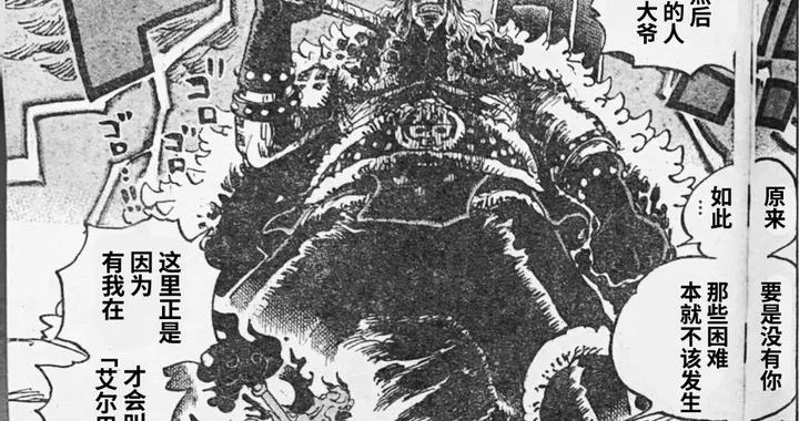 海賊王1181話情報，伊姆的霸氣喚醒喬伊波伊，戰國擊敗黑鬍子