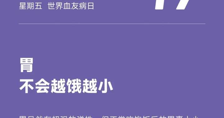 不懂就問：胃能餓小嗎？