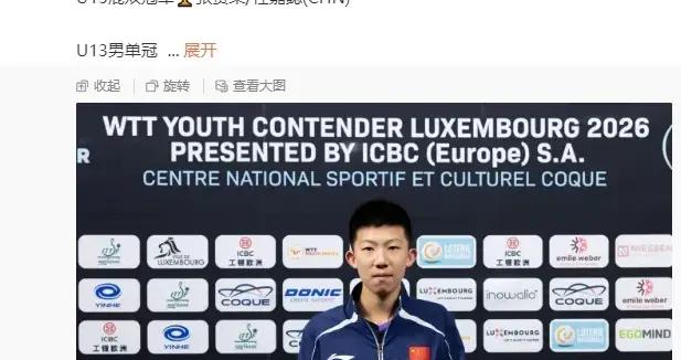 國乒小將4天連取3冠！他來自浙江！