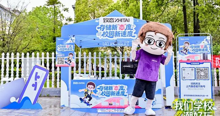 致態校園行長沙學院站圓滿收官，師生沉浸式體驗存儲新速度