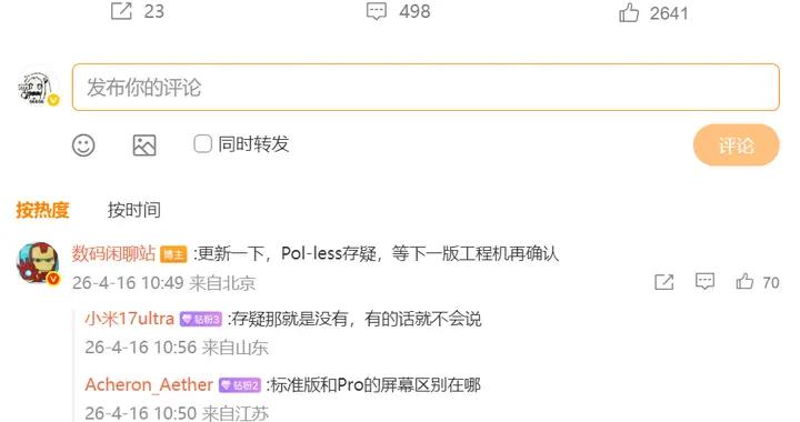 2nm小屏旗艦實錘！小米18 Pro再次被確認，屏幕與性能均已清晰