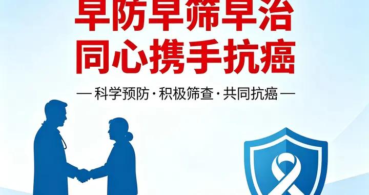 全國腫瘤防治宣傳週 | 不想得癌，這件事必須馬上做