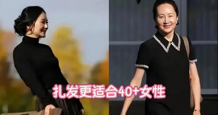 看了孟晚舟的打扮我悟了：正式場合少披髮、不戴金，全身色不過三
