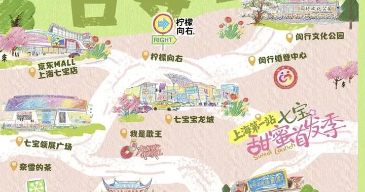 七寶甜蜜首發季全攻略來了！