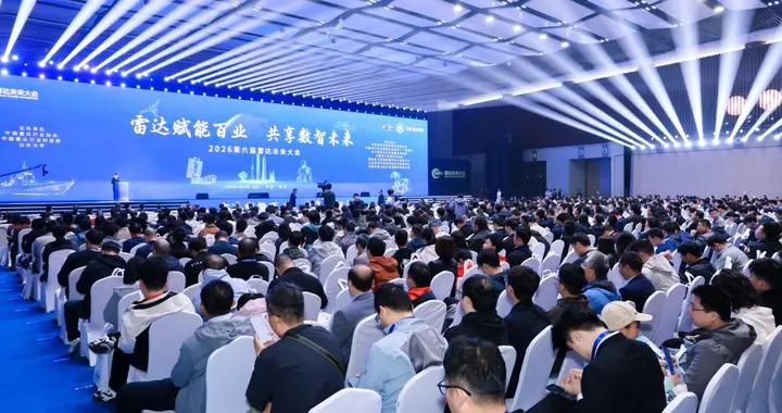 智匯雷達前沿 共築數智未來 ——2026第六屆雷達未來大會盛大啓幕