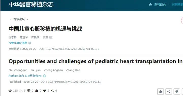 心衰患兒“換心”等不起！三大技術方向破解兒童心臟移植“供心”難題