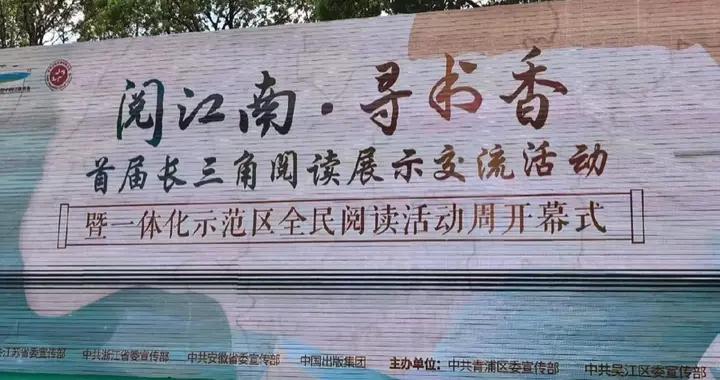 在民間藏書之鄉，閱江南書香