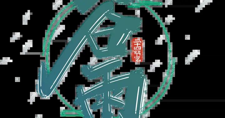 穀雨：春漸遠，夏將至，快收下這些養生知識吧！