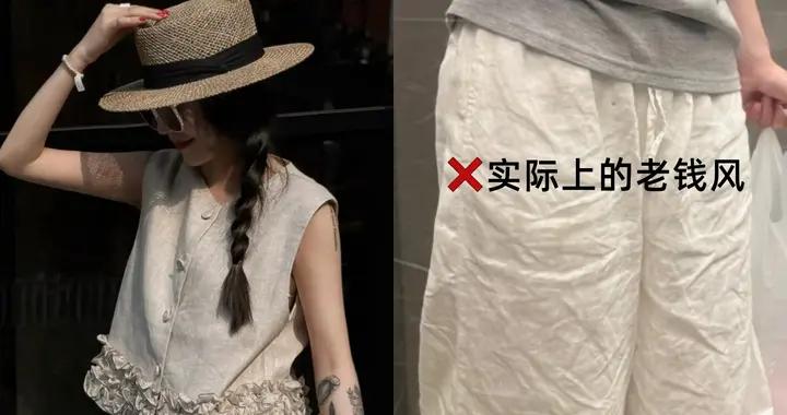 第一批穿老錢風的人已經退坑了