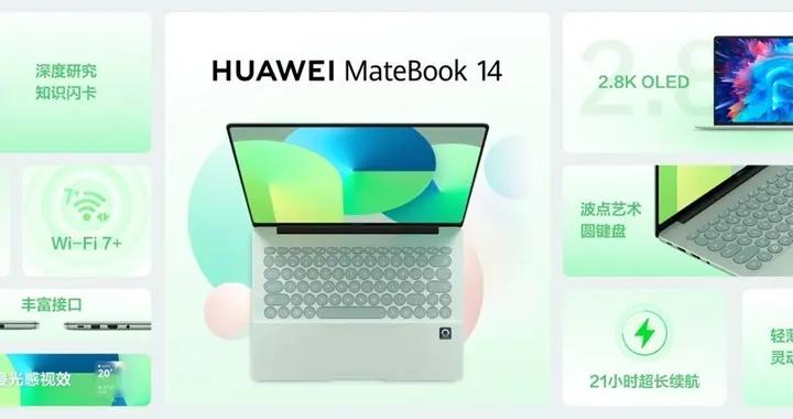 售價6599元起，華爲MateBook14 鴻蒙版發佈鴻蒙電腦矩陣進一步完善