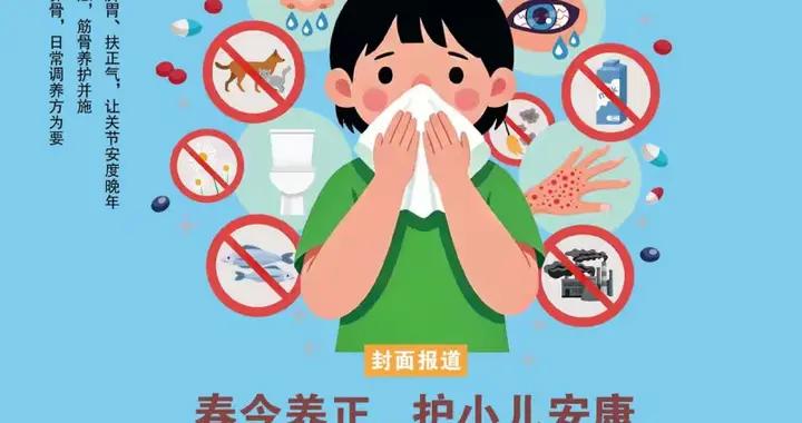 新刊推薦｜ 春令養正,護小兒安康