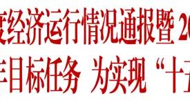 國務院國資委召開中央企業一季度經濟運行情況通報暨2026年度經營業績責任書籤訂會議