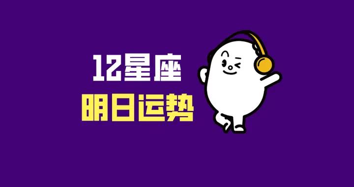 2026年4月21日十二星座運勢