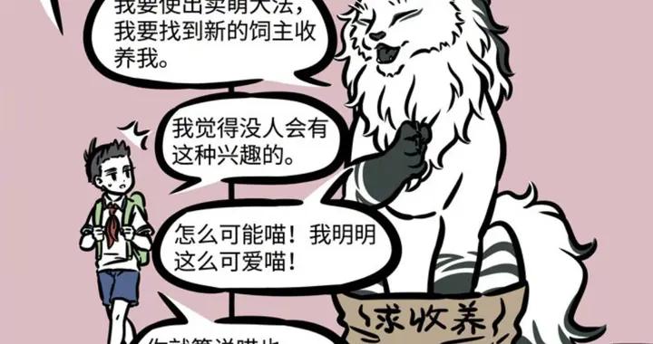 白澤主動求收養，共工成新主人，玩水過火喝醉，成功惹怒大士