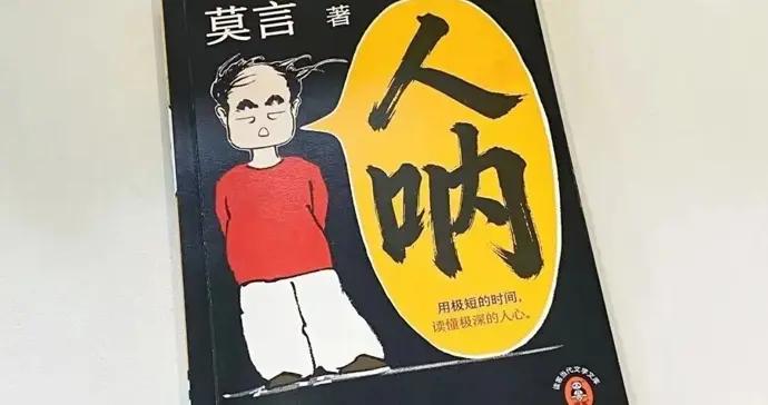莫言新書寫《餘華的祖先》，餘華笑言“沒啥不同意”
