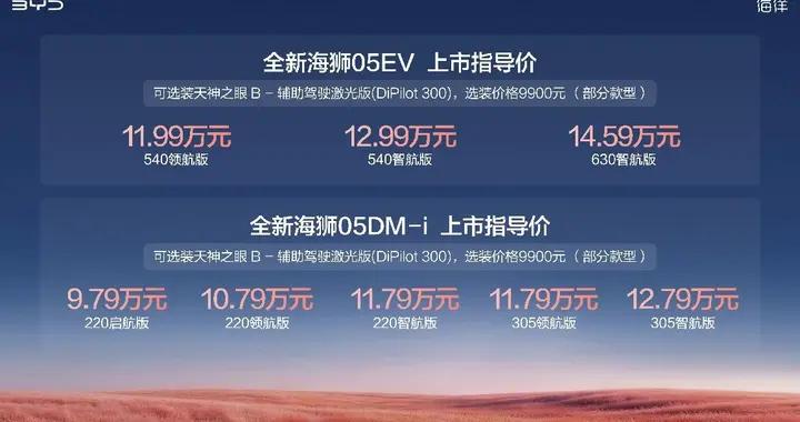9.79萬元起！比亞迪全新海獅05正式上市 二代刀片電池、天神之眼B