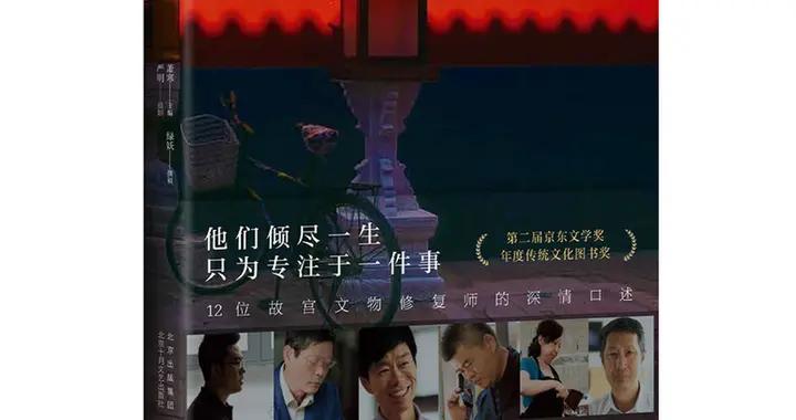 《我在故宮修文物》導演葉君去世：他讓我們看見乾隆皇帝的專屬鍾舞